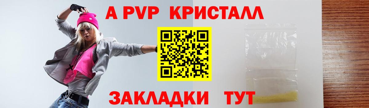 А ПВП СК  APVP  Кисловодск  Вход с VPN  Alfa_PVP Crystall 