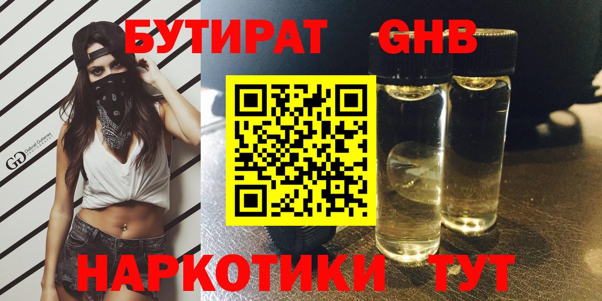 БУТИРАТ  Вход с VPN  Кисловодск  БУТИРАТ 99% 