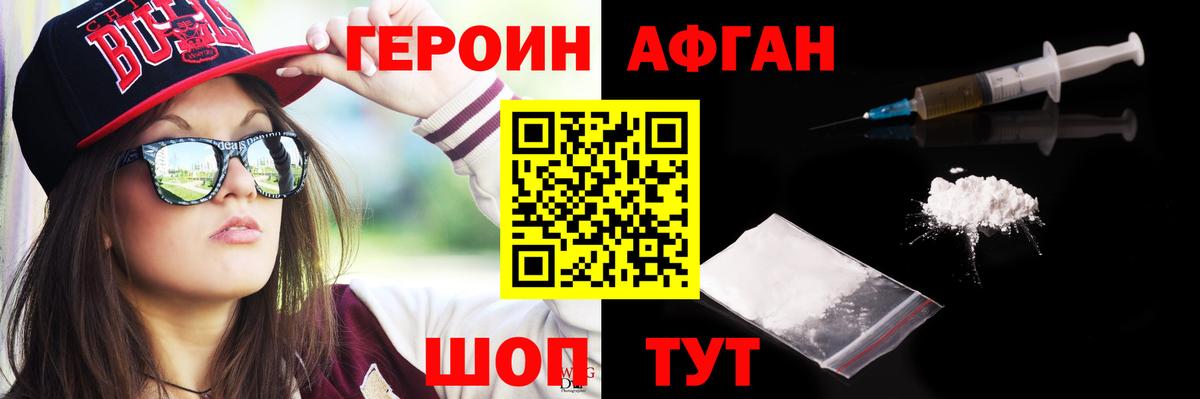 ГЕРОИН афганец  Вход с VPN  Кисловодск 