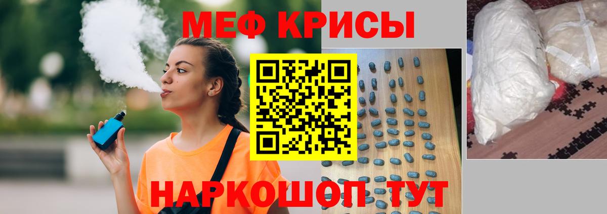 Меф VHQ  Вход с VPN  Кисловодск  МЕФ мука 